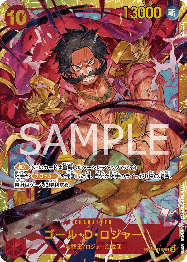 Gol D. Roger OP09-118 Gold Super Parallel官方卡图,Emperors in the New World (OP-09)