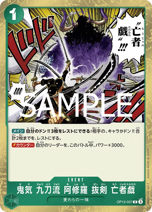 Demon Aura Nine Sword Style Asura 事件卡 OP12-037,Rare Parallel,OP-12 Legacy of the Master