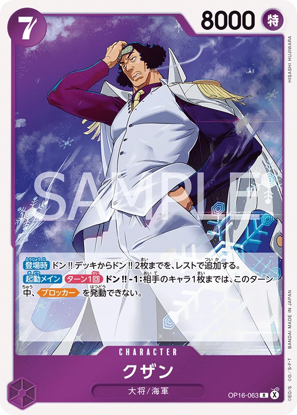 Kuzan Aokiji 卡牌 OP16-063,Super Parallel,OP-16 The Time of Battle