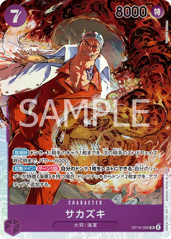 Sakazuki Akainu 卡牌 OP16-065,Super Parallel,OP-16 The Time of Battle