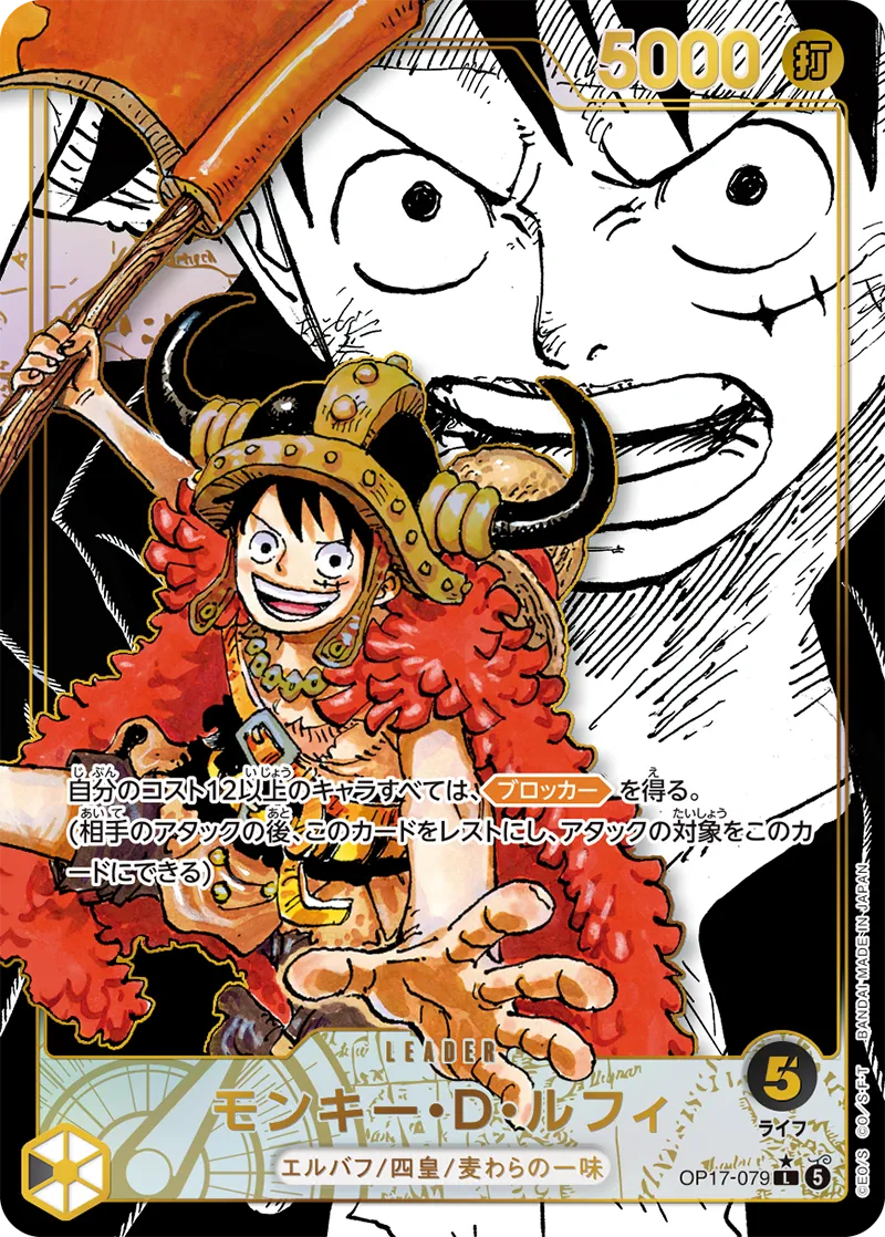 Monkey.D.Luffy OP17-079 Leader, Super Leader Parallel, OP-17