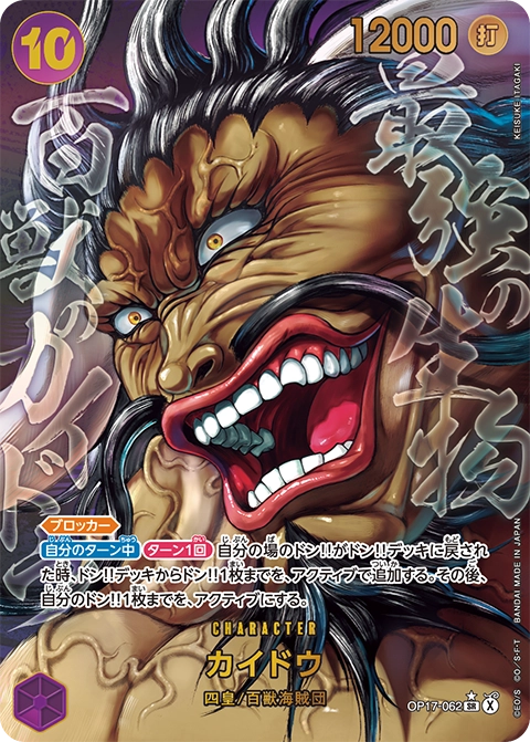 Kaido artwork from the official OP-17 product page, OP-17