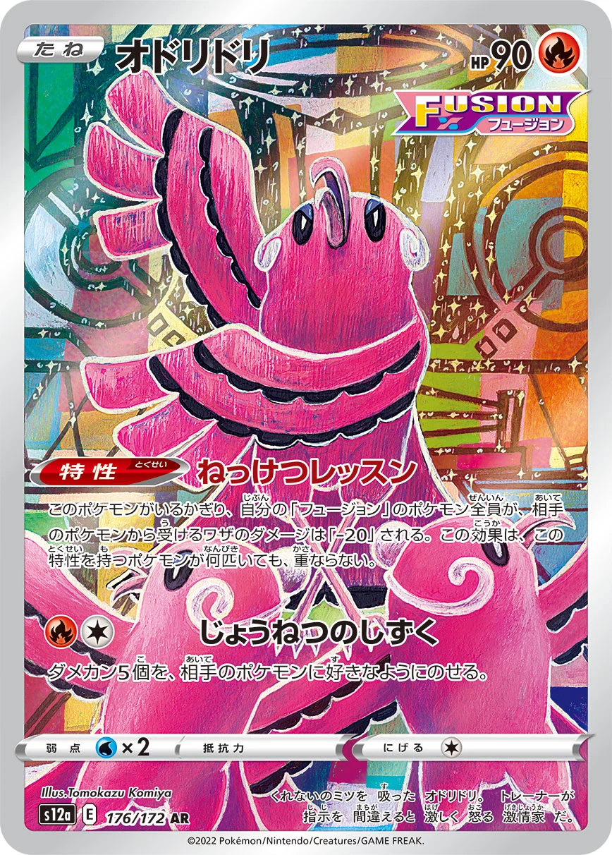 Oricorio AR 176/172 &mdash; VSTAR Universe (s12a)