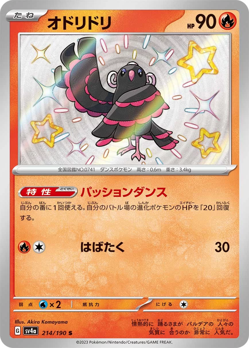 Oricorio S 214/190 &mdash; Shiny Treasure ex (SV4a)