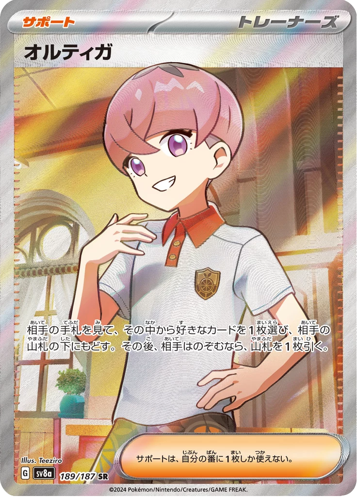Ortega 189 Secret Rare 太晶节 ex 日版 Pokemon Supporter 卡