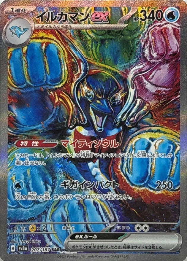 PSA 10 Palafin ex 207/187 SAR slab, listed on samuraiswordtokyo.com