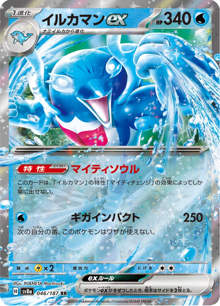 Palafin ex card number 046/187 Double Rare, Terastal Festival ex, Japanese
