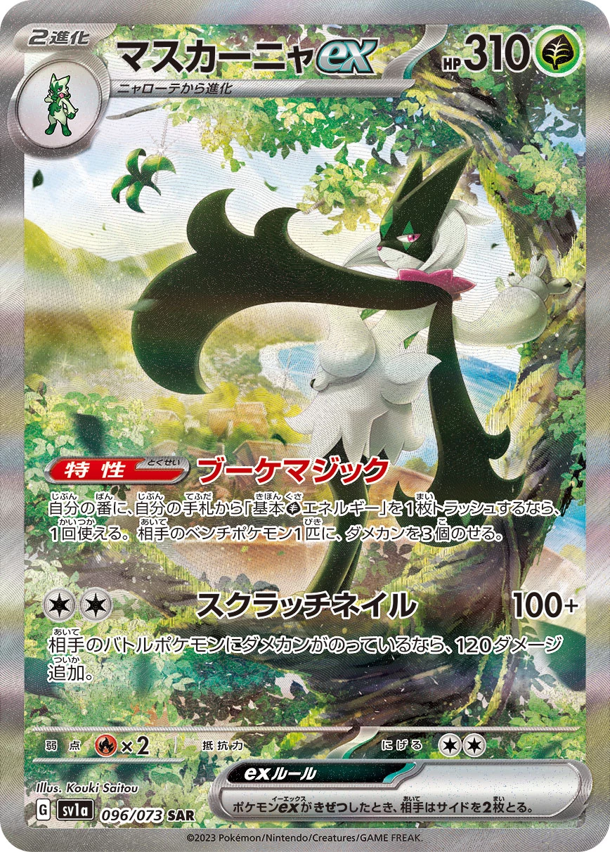 Meowscarada ex 096/073 SAR, SV1a