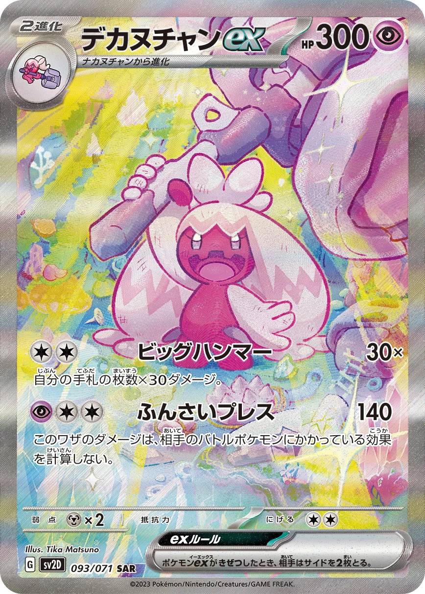 Tinkaton ex 093/071 SAR SV2D Clay Burst