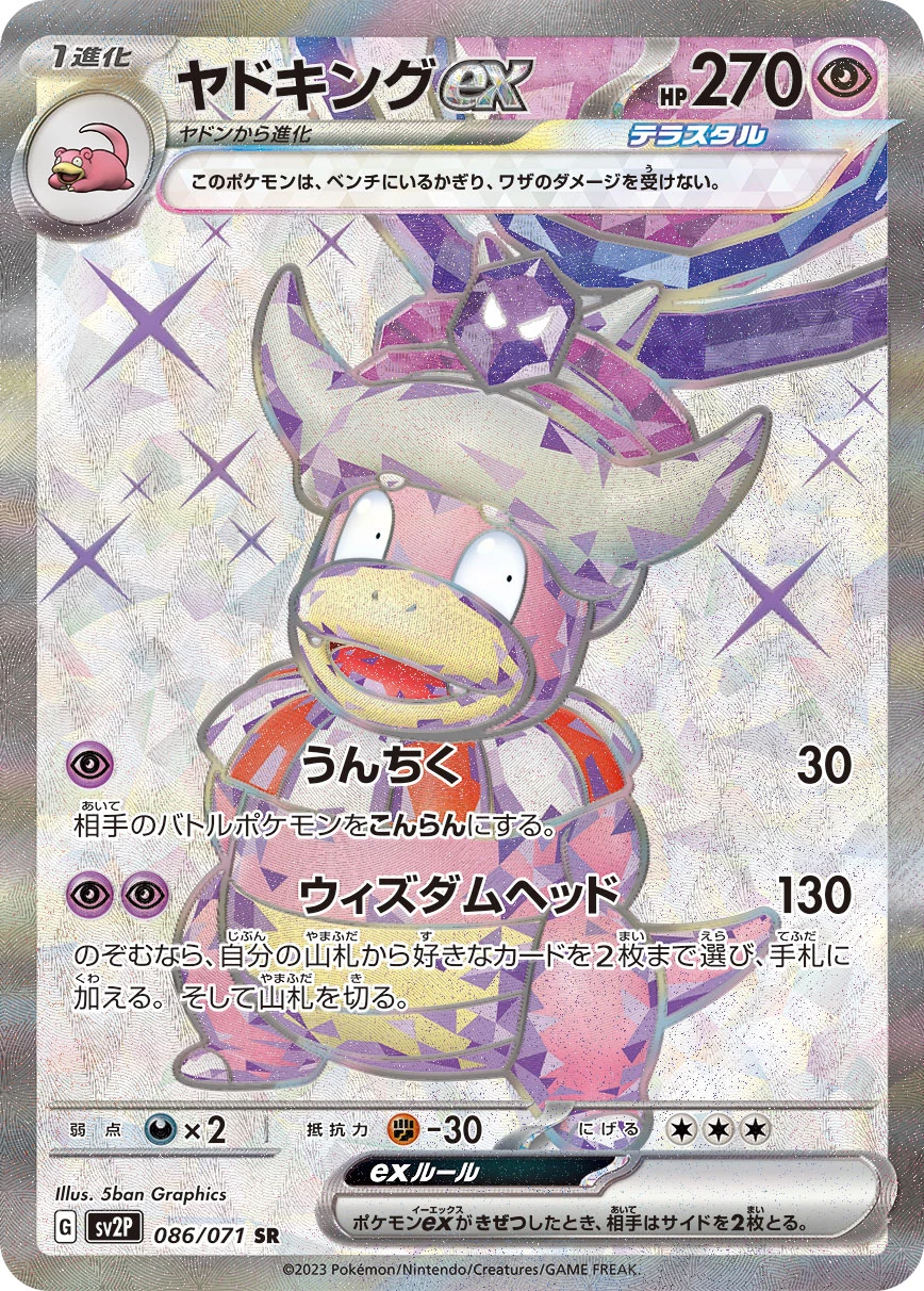 Slowking ex 086/071 SR SV2P Snow Hazard