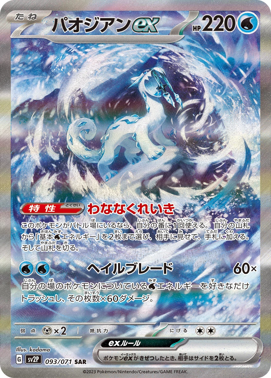 Chien-Pao ex 093/071 SAR, SV2P