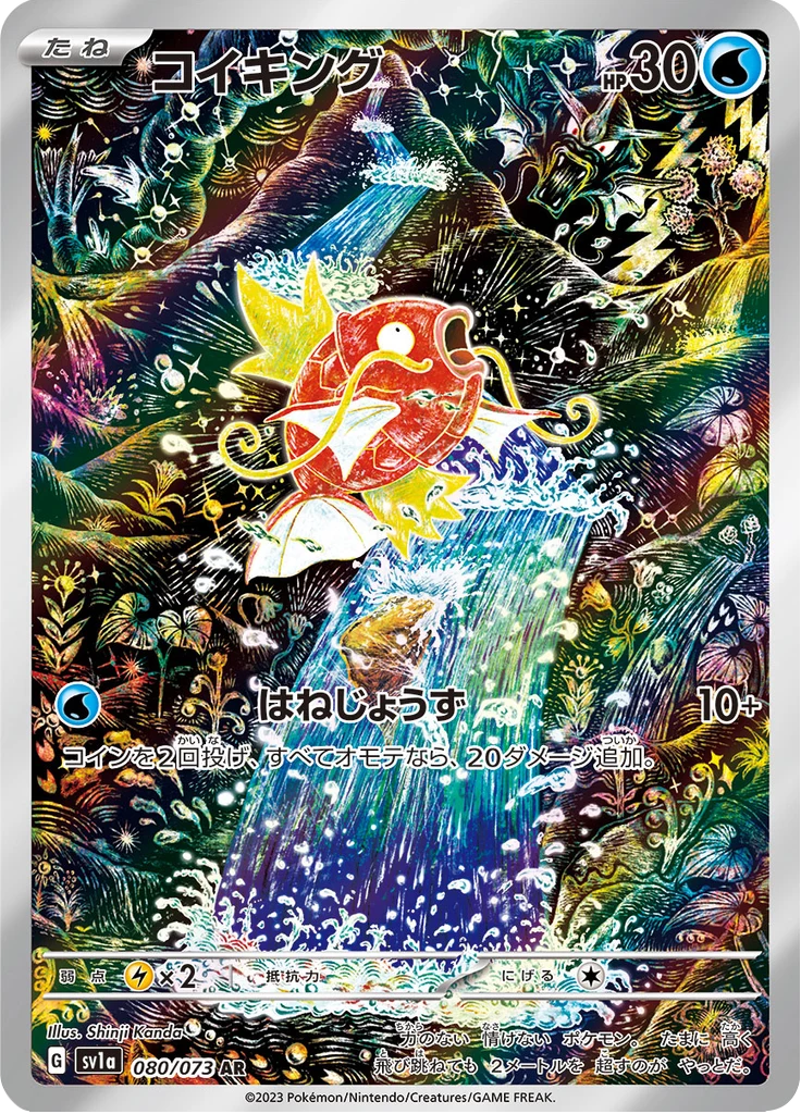 Magikarp SV1a 080/073 AR Triplet Beat Japanese card