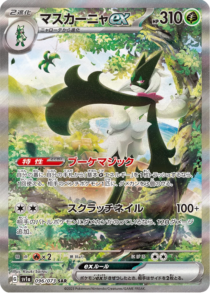 Meowscarada ex SV1a 096/073 SAR Triplet Beat Japanese card