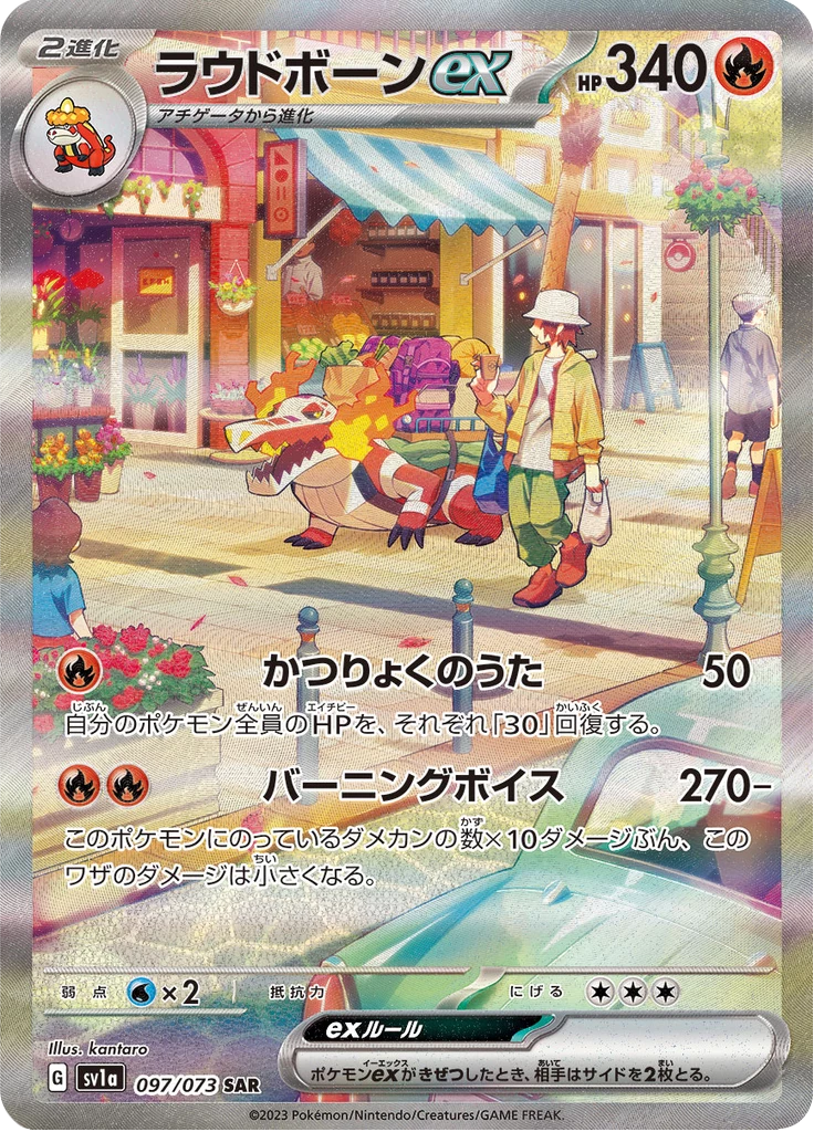 Skeledirge ex SV1a 097/073 SAR Triplet Beat Japanese card