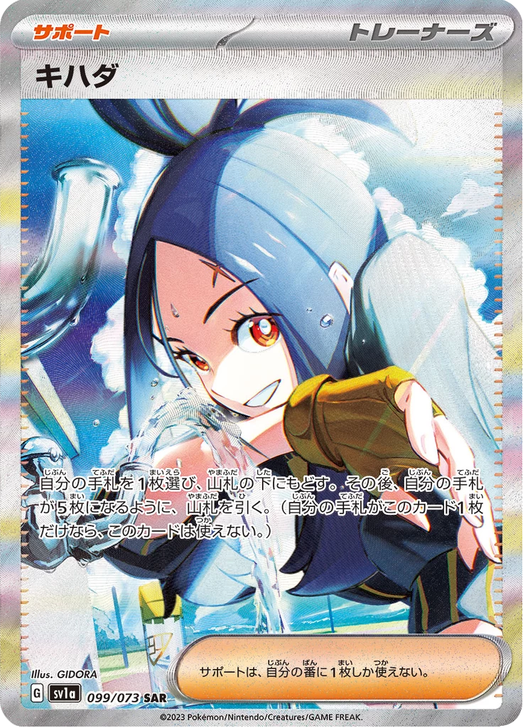 Dendra SV1a 099/073 SAR Triplet Beat Japanese card