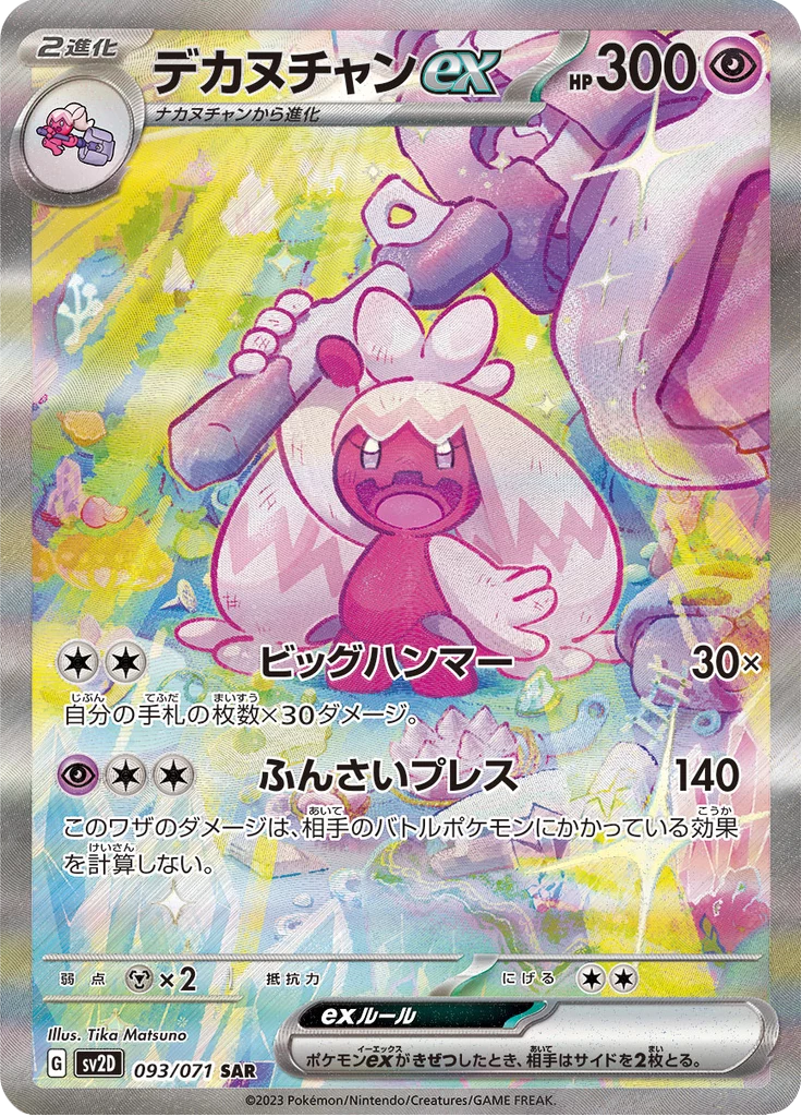 Tinkaton ex SV2D 093/071 SAR Clay Burst Japanese card