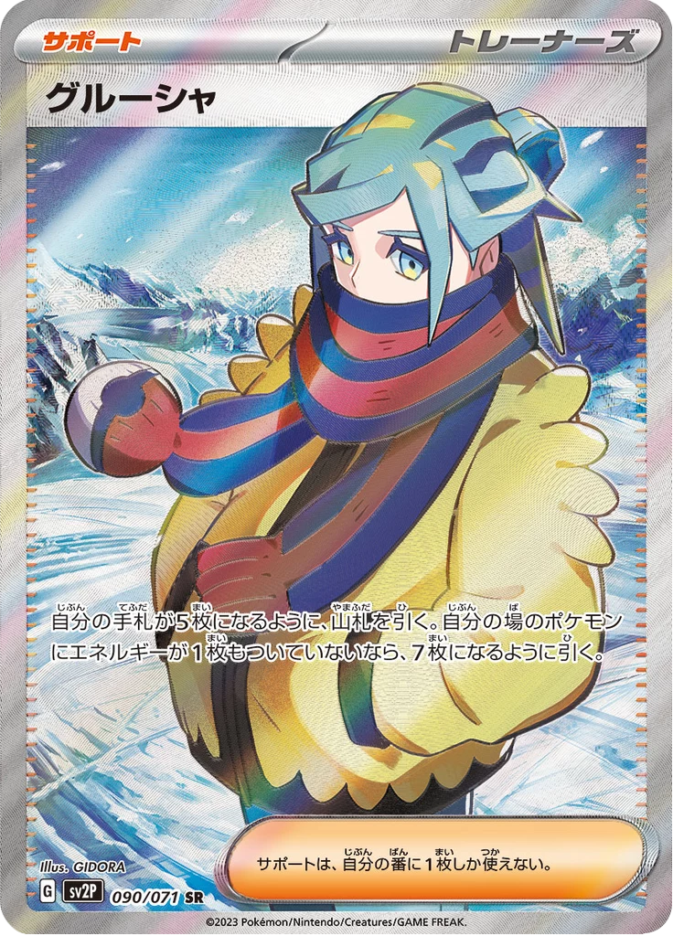 Grusha SV2P 090/071 SR Snow Hazard Japanese card