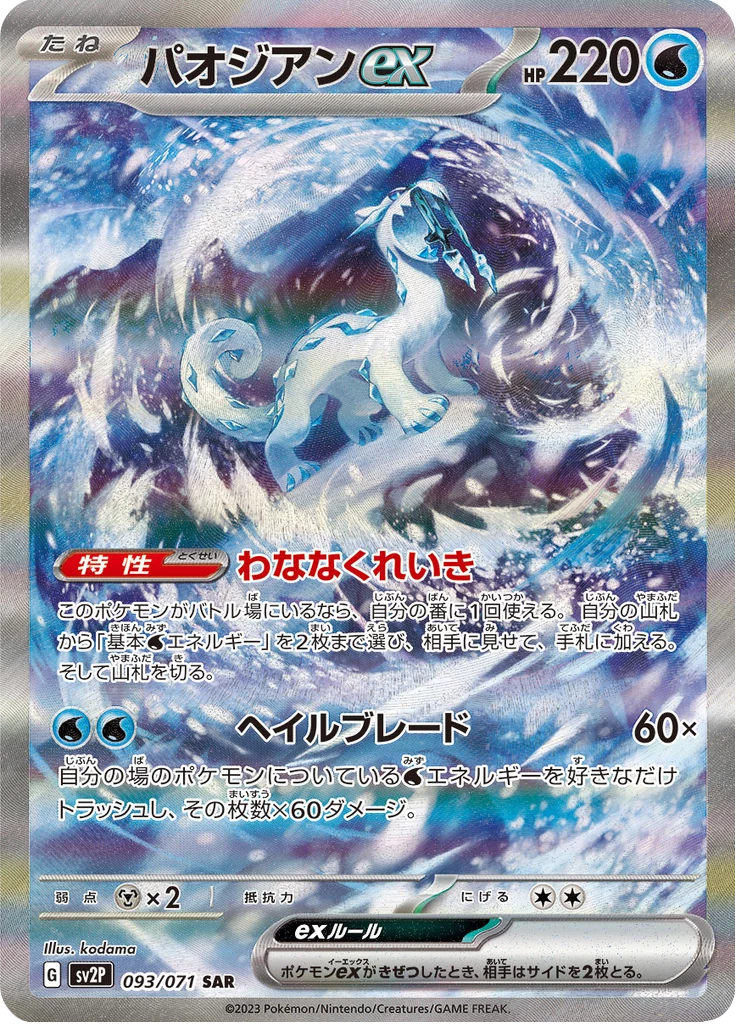 Chien-Pao ex SV2P 093/071 SAR Snow Hazard Japanese card