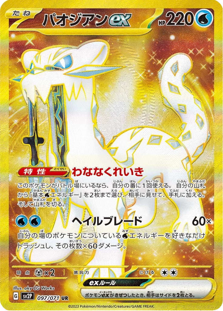 Chien-Pao ex SV2P 097/071 UR Snow Hazard Japanese card