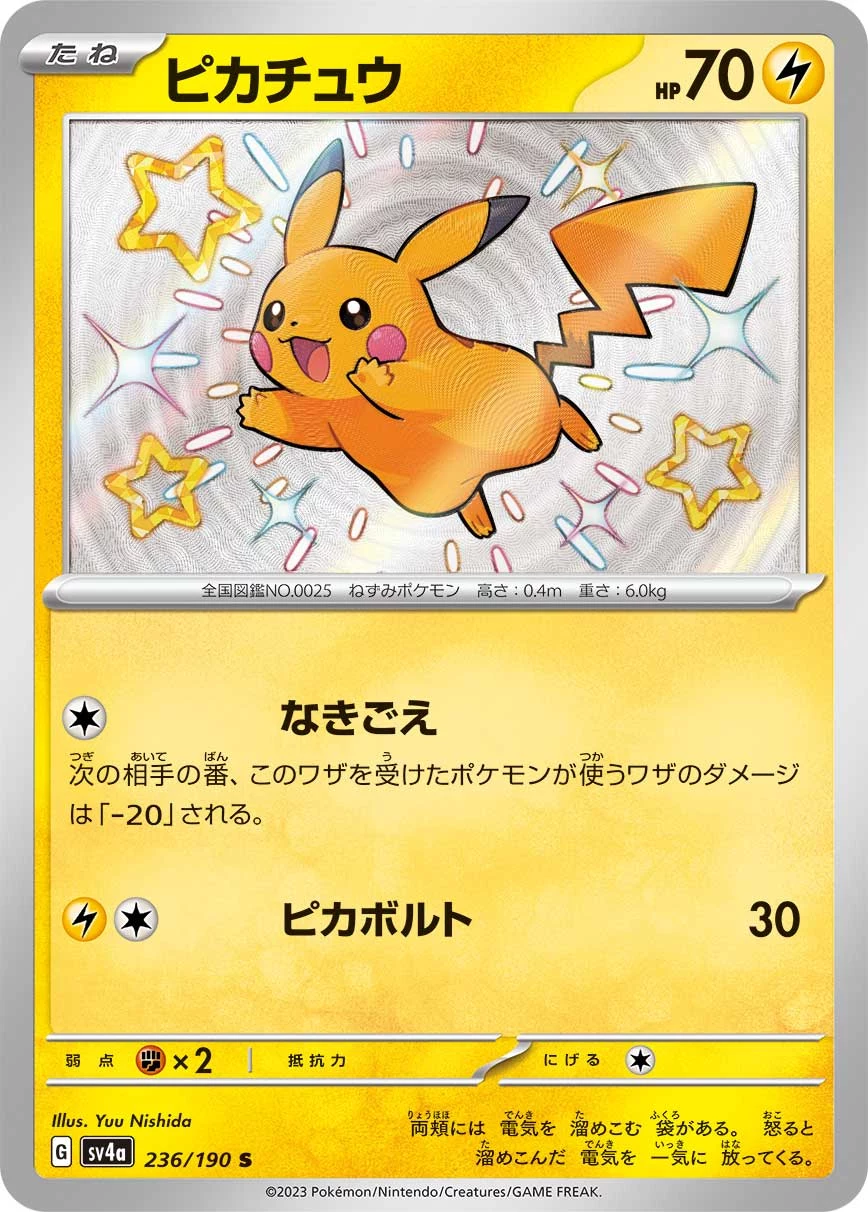 Pikachu S 236/190 Shiny Treasure ex SV4a official card image