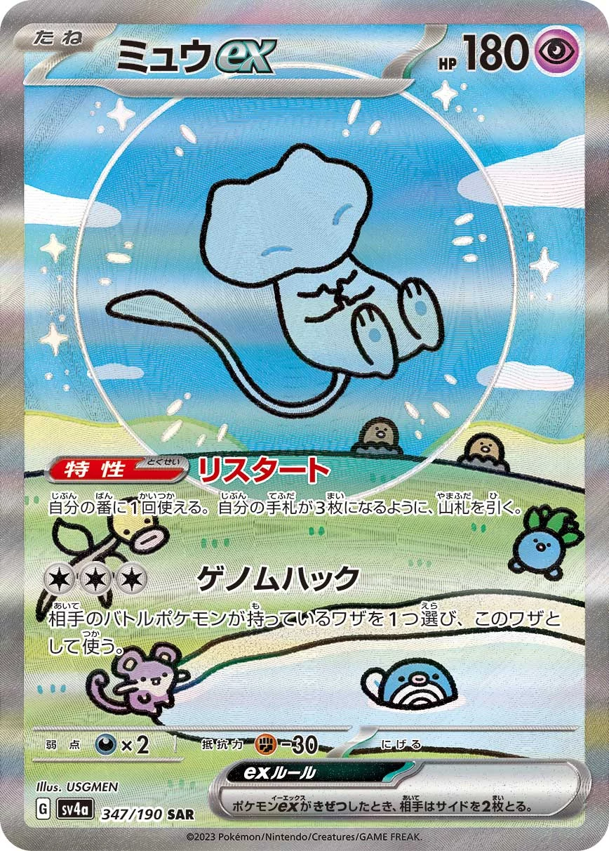 Mew ex SAR 347/190 Shiny Treasure ex SV4a official card image
