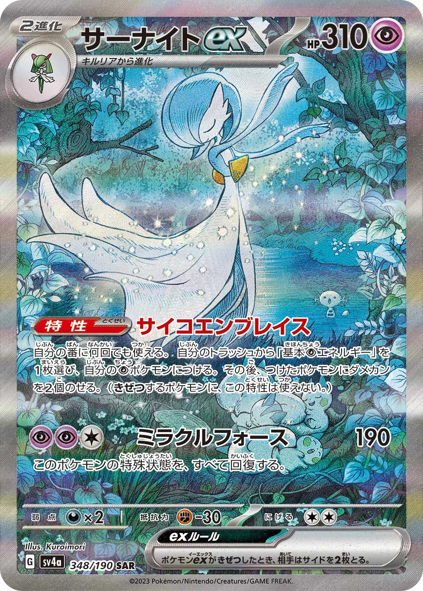 Gardevoir ex SAR 348/190 Shiny Treasure ex SV4a official card image