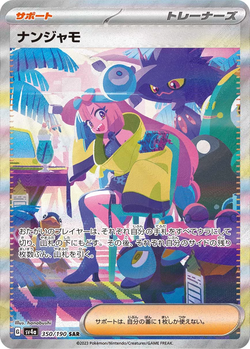 Iono SAR 350/190 Shiny Treasure ex SV4a official card image