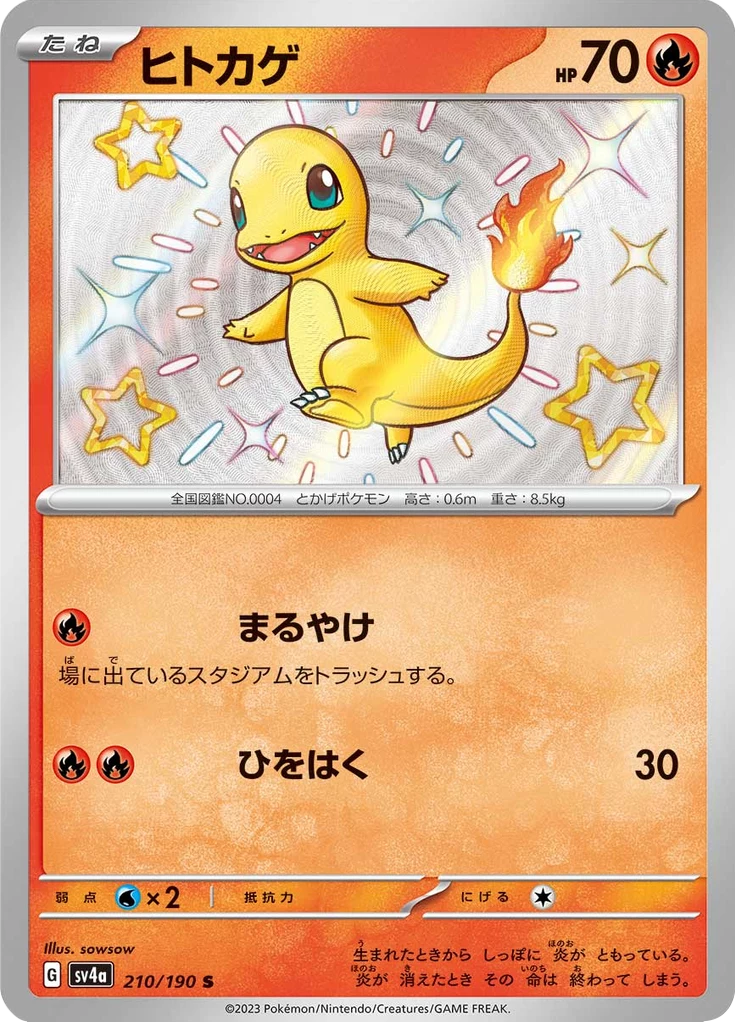 Charmander SV4a 210/190 S Shiny Treasure ex Japanese card