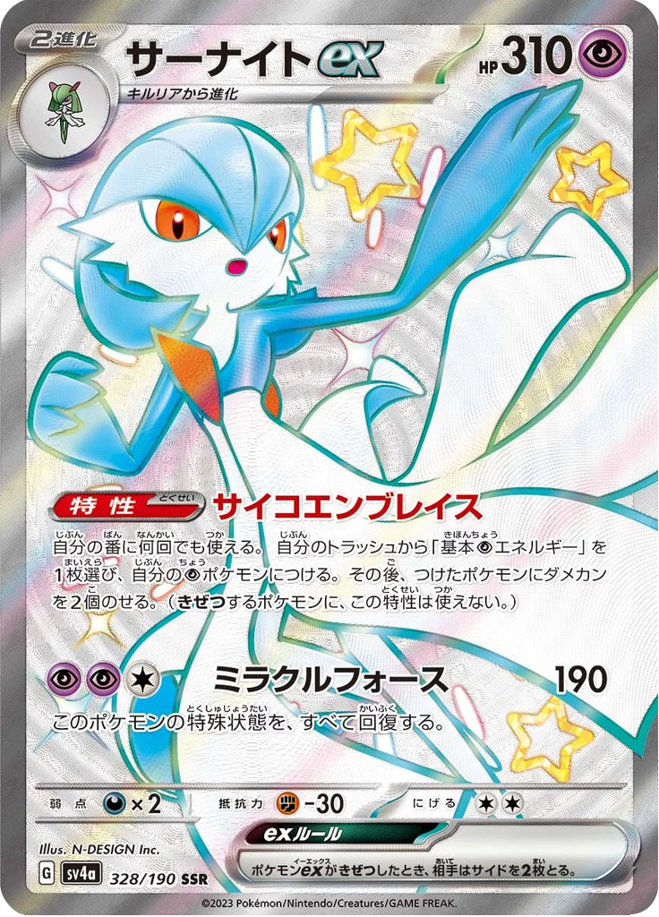 Gardevoir ex SV4a 328/190 SSR Shiny Treasure ex Japanese card
