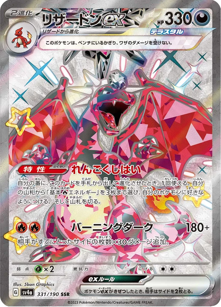 Charizard ex SV4a 331/190 SSR Shiny Treasure ex Japanese card