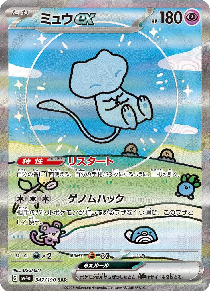 Mew ex SV4a 347/190 SAR Shiny Treasure ex Japanese card