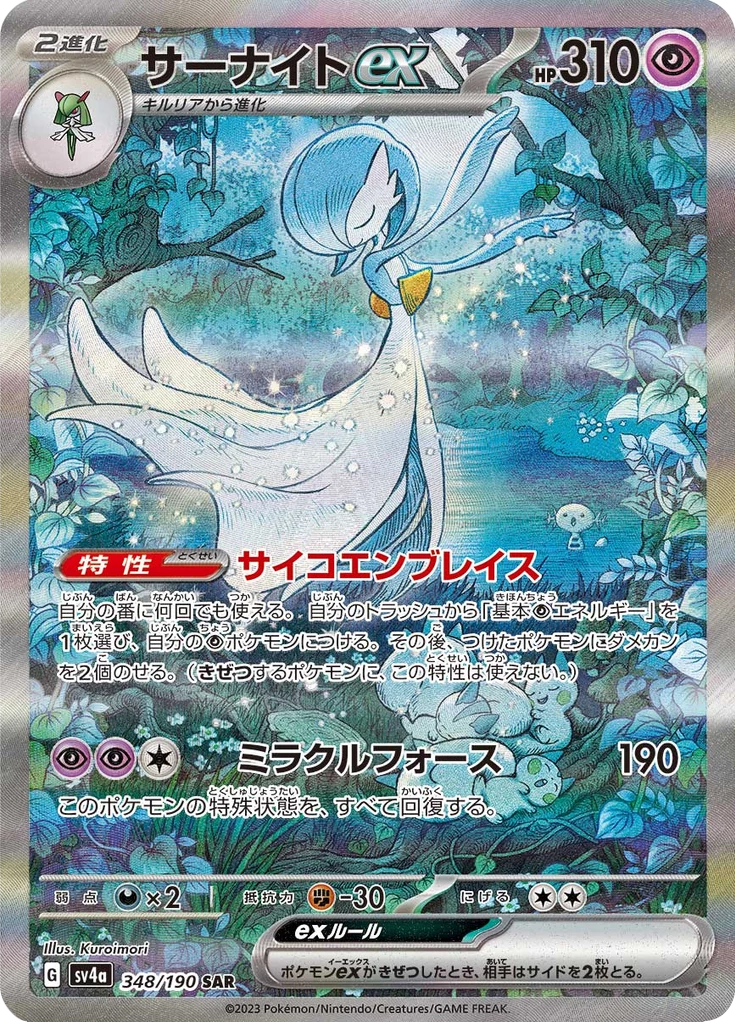 Gardevoir ex SV4a 348/190 SAR Shiny Treasure ex Japanese card