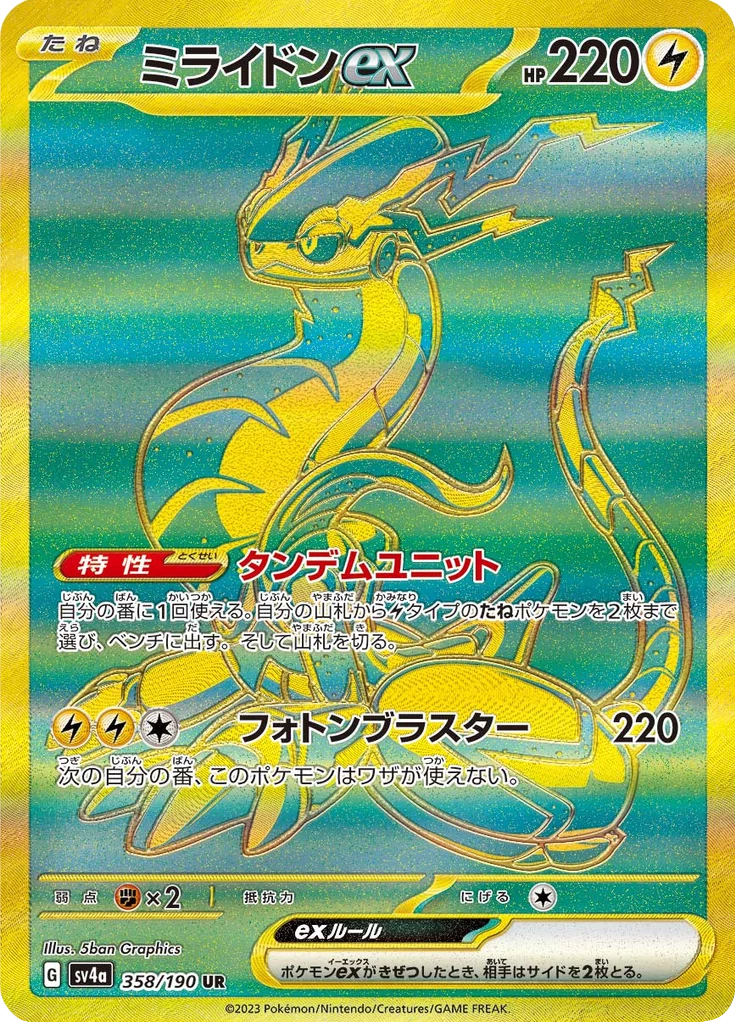 Miraidon ex SV4a 358/190 UR Shiny Treasure ex Japanese card