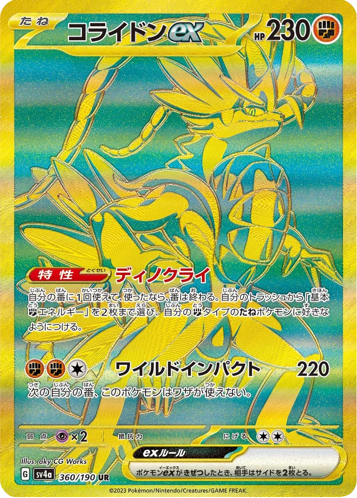 Koraidon ex SV4a 360/190 UR Shiny Treasure ex Japanese card