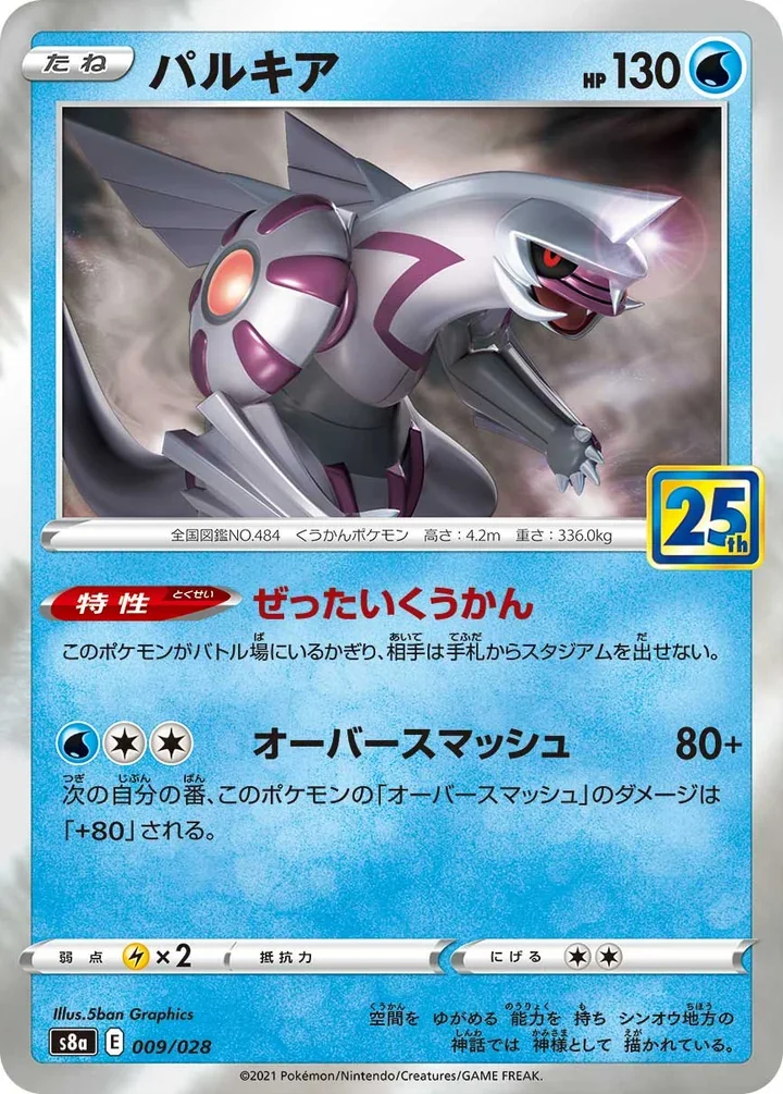 Palkia S8a 009/028 25th Anniversary Collection Pokemon card official image