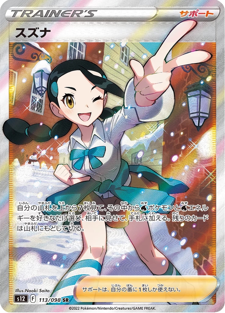 Elesa's Sparkle Secret Rare 서포트 카드, S8 Fusion Arts 113/100
