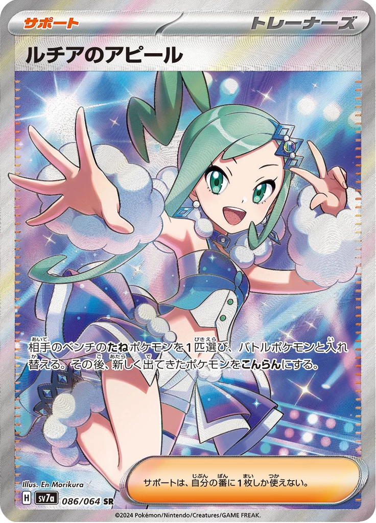 Lisia's Appeal 086/064 SR Paradise Dragona SV7a Japanese card