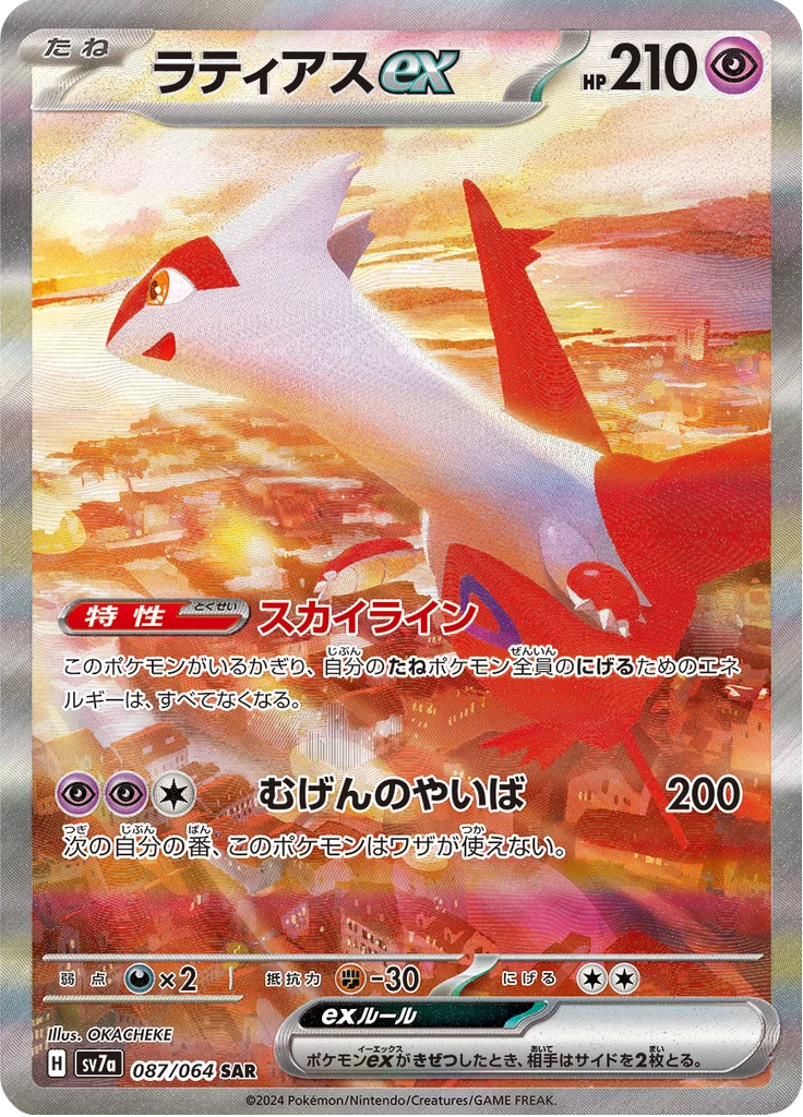 Latias ex 087/064 SAR Paradise Dragona SV7a Japanese card
