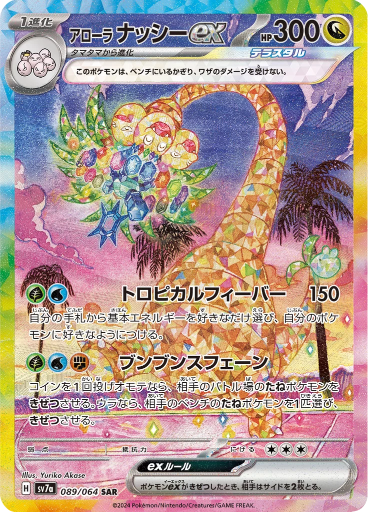 Alolan Exeggutor ex 089/064 SAR Paradise Dragona SV7a Japanese card