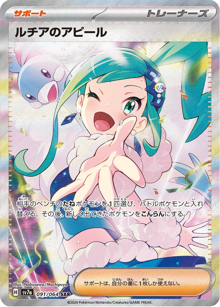Lisia's Appeal 091/064 SAR Paradise Dragona SV7a Japanese card