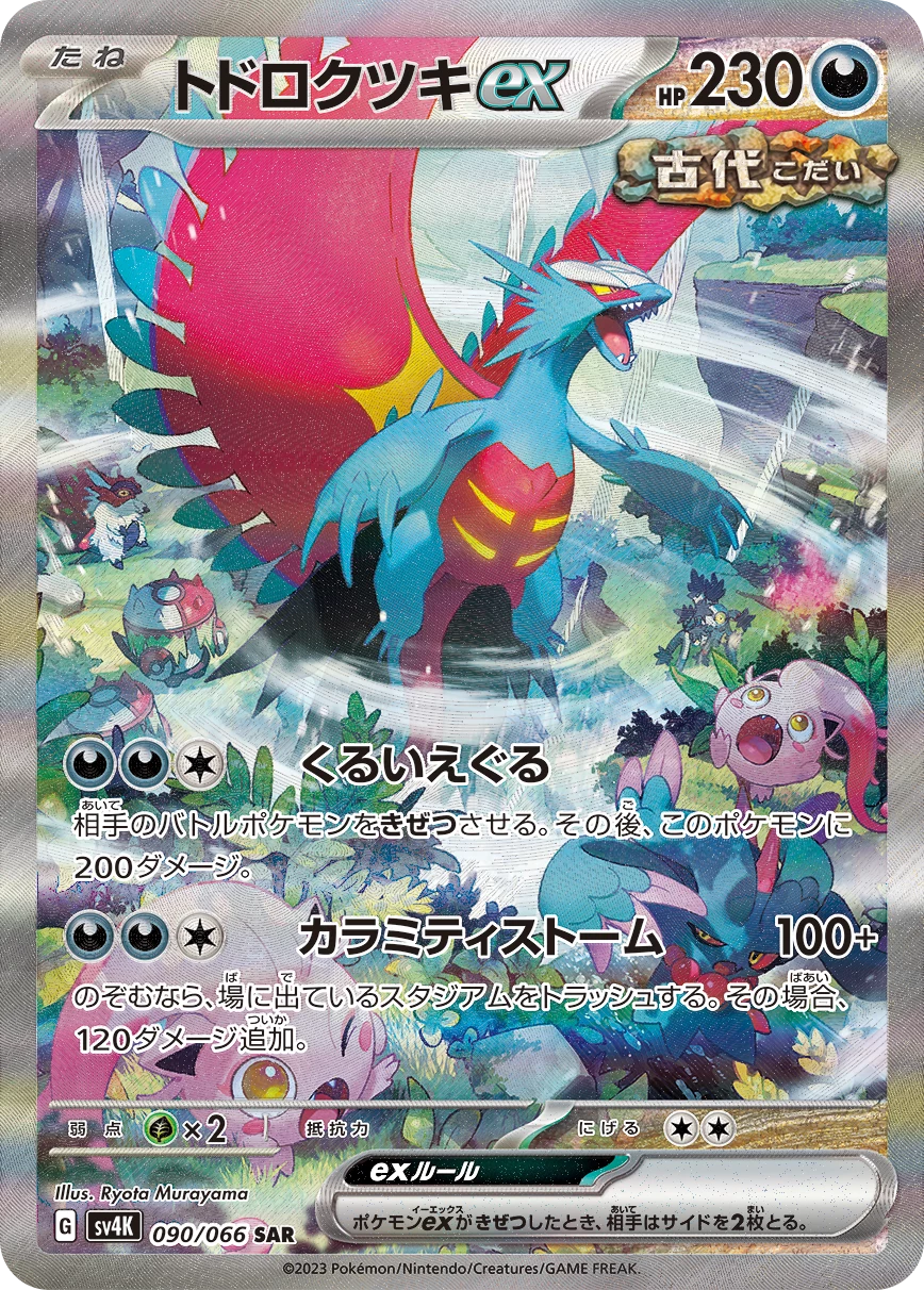 Roaring Moon ex SV4K 090/066 SAR Japanese print of Paradox Rift SIR 251