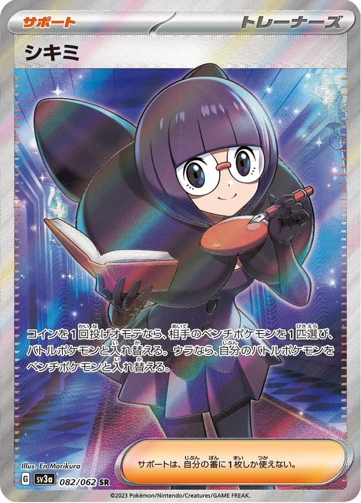 Shauntal SV3a 082/062 Secret Rare, Raging Surf