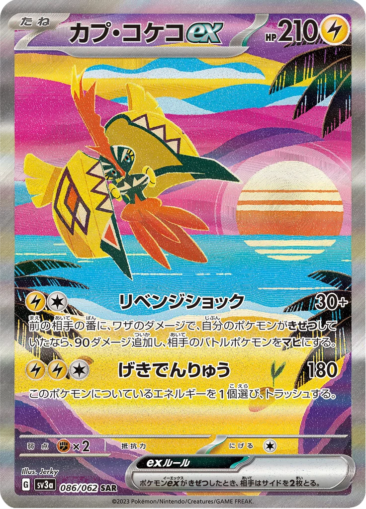 Tapu Koko ex SV3a 086/062 Special Art Rare, Raging Surf