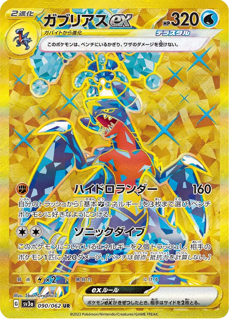 Garchomp ex SV3a 090/062 Ultra Rare, Raging Surf