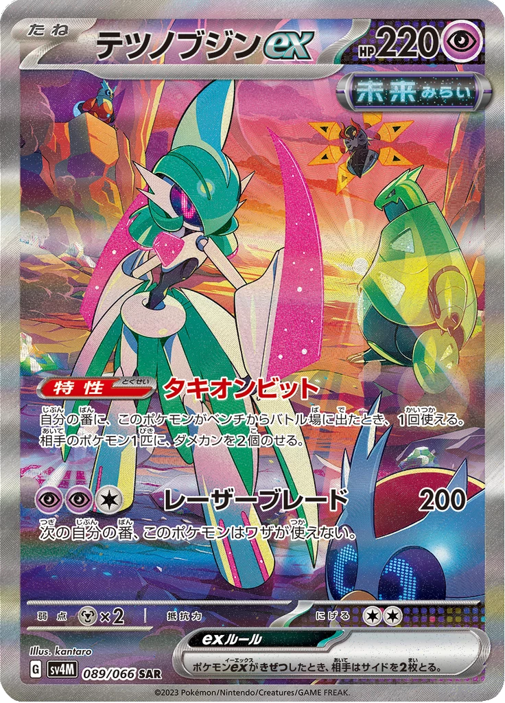 Iron Valiant ex SV4M 089/066 Special Art Rare, Future Flash