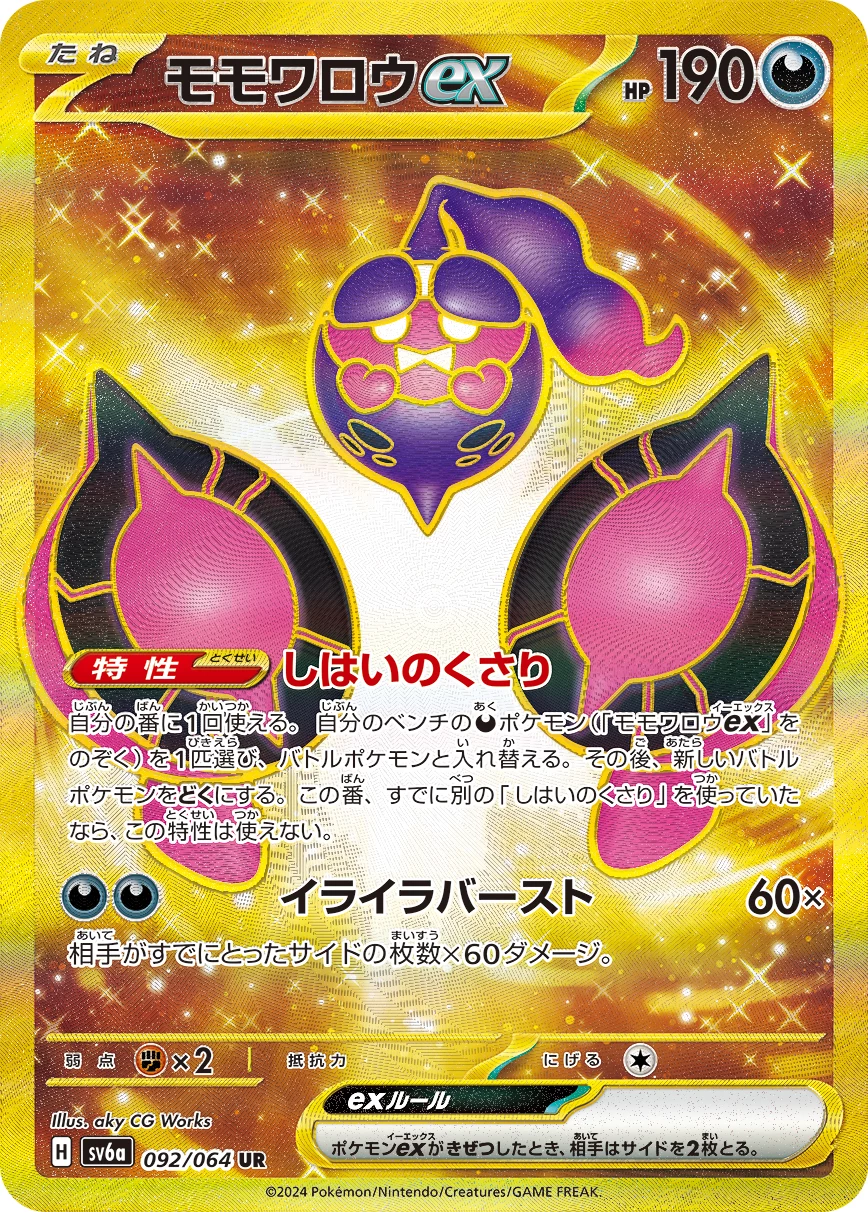 Pecharunt ex 092/064 UR, Night Wanderer (SV6a), illustrated by aky CG Works
