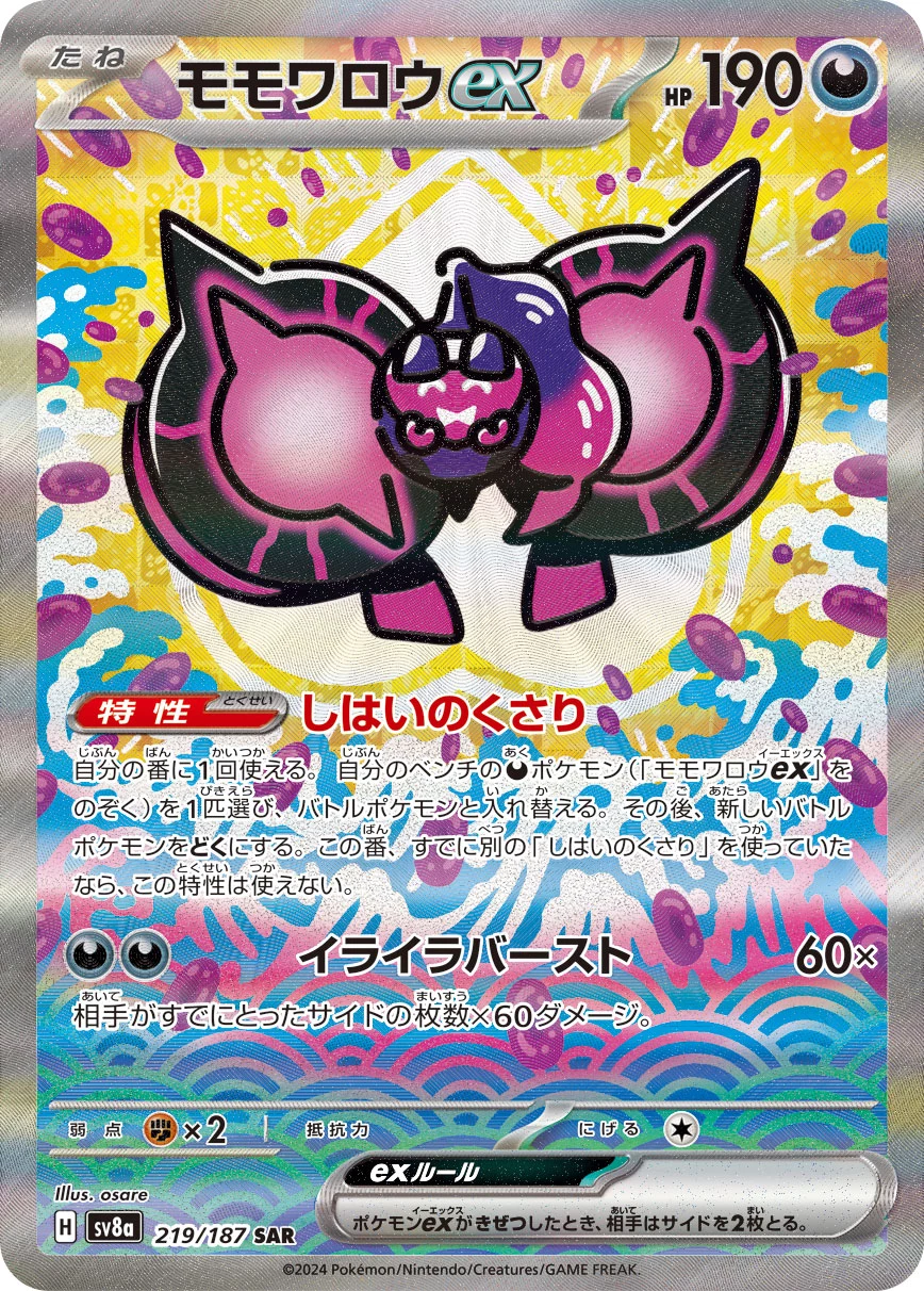 Pecharunt ex 219/187 SAR, Terastal Fest ex (SV8a), illustrated by osare