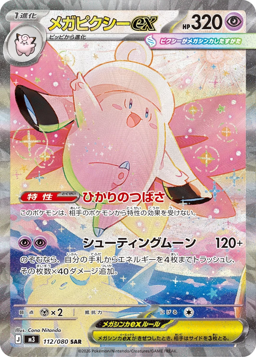 Mega Clefable ex SAR M3 112/080 Munikis Zero