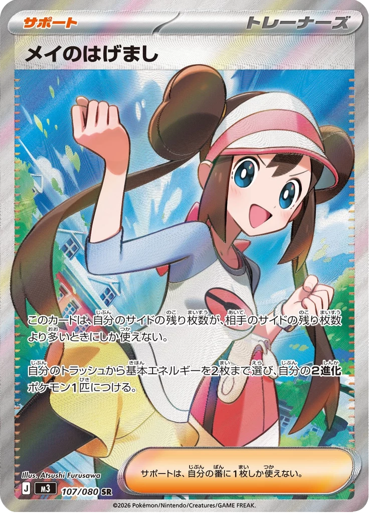 Rosa's Encouragement M3 107/080 SR Nihil Zero Japanese card
