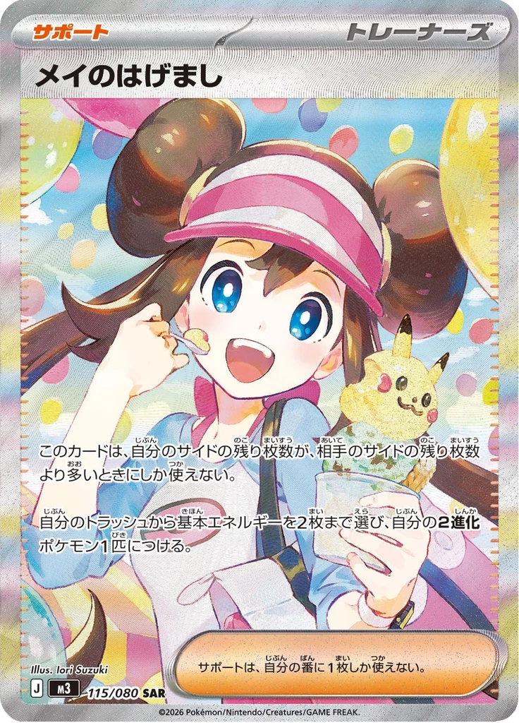 Rosa's Encouragement M3 115/080 SAR Nihil Zero Japanese card